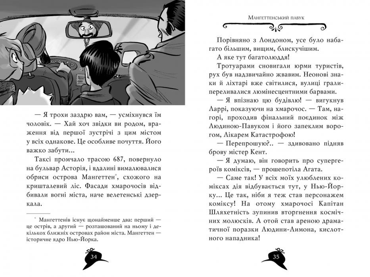 Агата Містері. Квест у Нью-Йорку (кн. 14) - Сер Стів Стівенсон (978-617-8248-52-9) - изображение 2