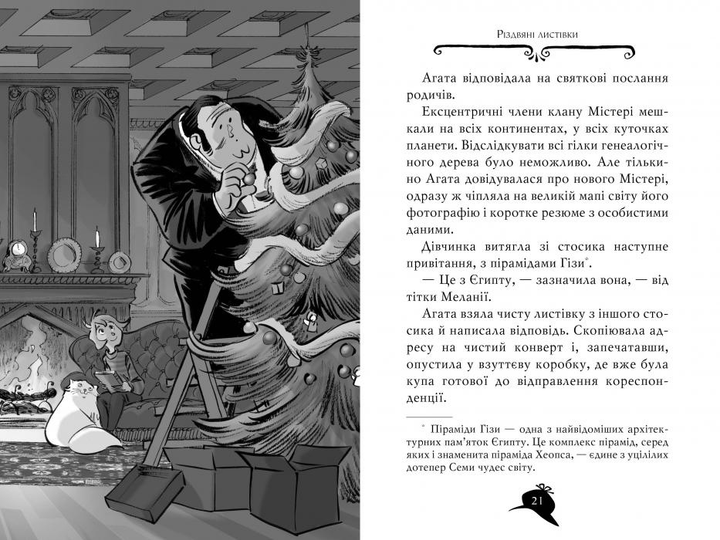 Агата Містері. Квест у Нью-Йорку (кн. 14) - Сер Стів Стівенсон (978-617-8248-52-9) - изображение 3