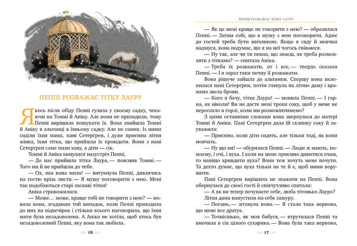 Книга Пеппі Довгапанчоха в південних морях (кн3) - Ліндґрен А. (978-617-8373-38-2) - Фото 4 Книга Пеппі Довгапанчоха в південних морях (кн3) - Ліндґрен А. (978-617-8373-38-2) - изображение 4