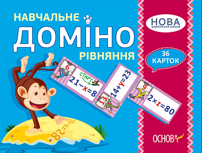 Дидактичні матеріали Навчальне ДОМІНО Рівняння НУД046 (2712710023931) - Фото 1 Дидактичні матеріали Навчальне ДОМІНО Рівняння НУД046 (2712710023931) - зображення 1