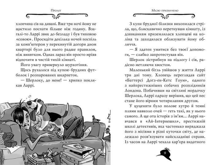 Агата Містері. Слідами діаманта. (кн. 19) - Сер Стів Стівенсон (978-617-8248-55-0) - изображение 3