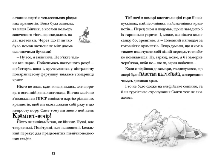 Хлопавка для Різдвозавра - Флетчер Том (9789664481837) - изображение 3