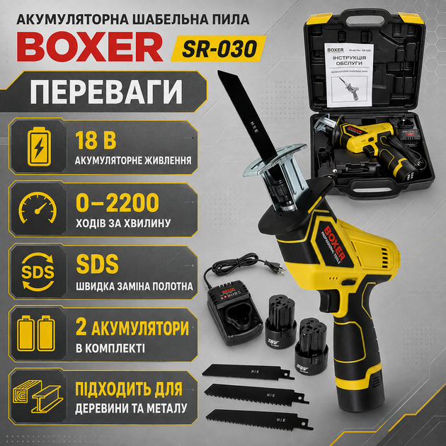 Аккумуляторная сабельная пила BOXER SR-030 18 В 2200 об/мин сабельная пила SDS с 2 АКБ для дерева металла и труб - изображение 2