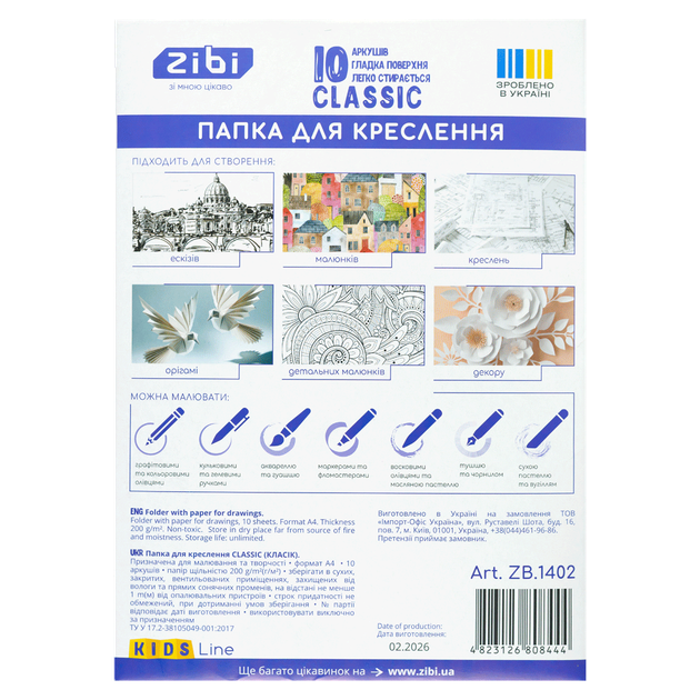 Бумага для рисунка и чертежа в папке ZIBI 10 листов 200 г/м2 (ZB.1402) - Фото 2 Бумага для рисунка и чертежа в папке ZIBI 10 листов 200 г/м2 (ZB.1402) - изображение 2