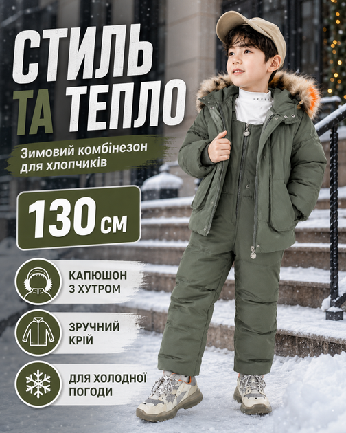 Комбинезон зимний детский для мальчиков 130 см зеленый теплый однотонный комплект куртка и полукомбинезон с капюшоном и мехом утепленный костюм для прогулок повседневной носки удобная зимняя одежда ребенка - изображение 4