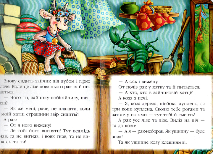 Коза-дереза - Народные сказки (9786177166107) - зображення 3