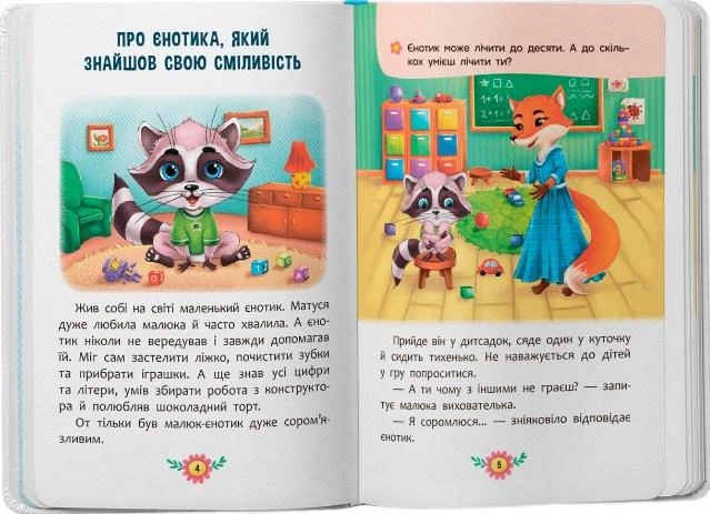 Книга Корисні казки (9786175474839) - изображение 5