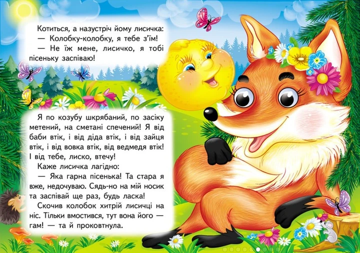Цікаві книжки з оченятами Колобок (9786178357085) - Фото 4 Цікаві книжки з оченятами Колобок (9786178357085) - изображение 4