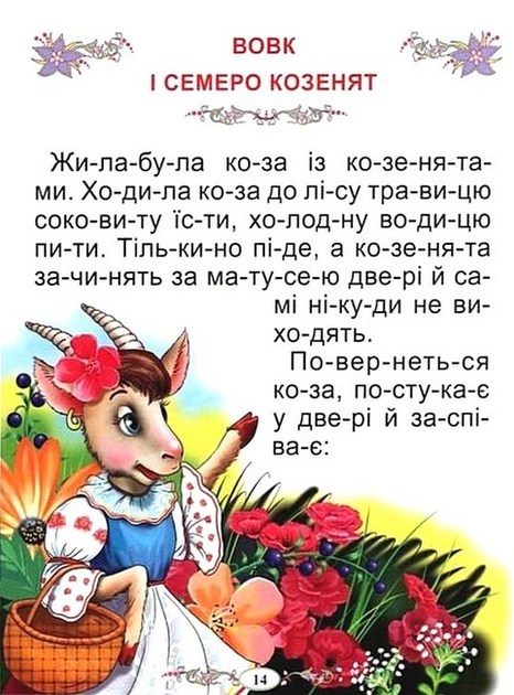 Казки про тварин. Читаємо по складах (великі букви) (9789668826979) - изображение 5