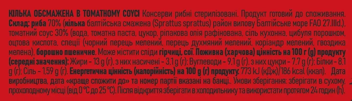 Килька Baltic Fish обжаренная в томатном соусе 240 г (4751007739351) - изображение 2