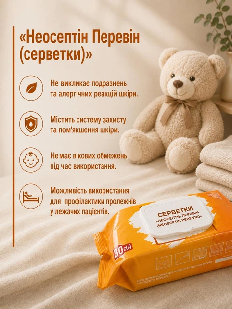 Салфетки дезинфицирующие Неосептин Перевин 120 шт универсальные - изображение 4