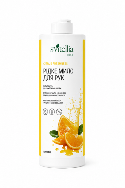 Рідке мило для рук з екстрактами апельсина, лимона та грейпфрута Svitellia, 1 л - Фото 1 Рідке мило для рук з екстрактами апельсина, лимона та грейпфрута Svitellia, 1 л - изображение 1