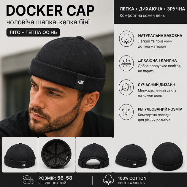 Шапка біні Docker Cap N.B. чорна чоловіча літня | Докерка без козирка з бавовни Cotton | Розмір 56-58 регульований - зображення 2
