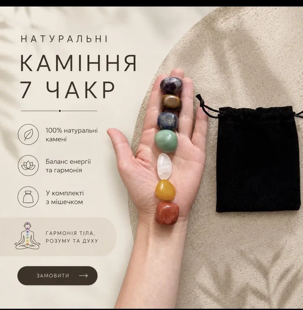 Набор натуральных камне 7 чакр в чёрном мешочке,камни для медитации и духовных практик - изображение 2