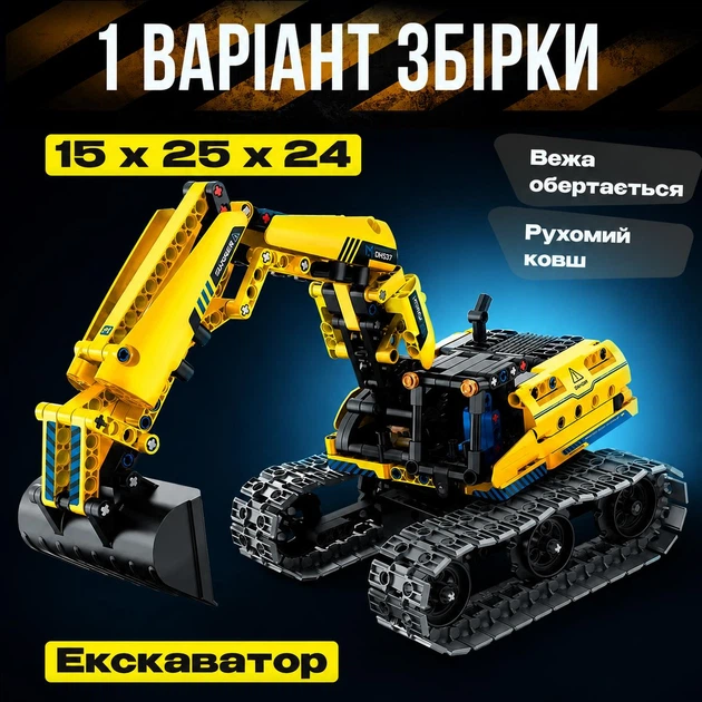 Конструктор Екскаватор 3 в 1 на керуванні, Бульдозер та Робот на 516 деталей - зображення 2