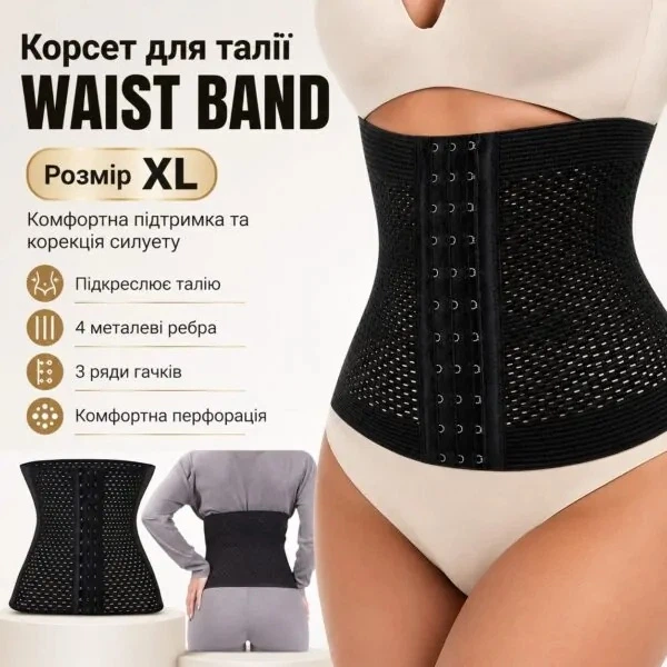 Пояс-корсет утягуючий WAIST BAND 2XL, 4 металеві ребра, 3 ряди гачків, поліестер і спандекс, регульована утяжка для моделювання талії - Фото 2 Пояс-корсет утягуючий WAIST BAND 2XL, 4 металеві ребра, 3 ряди гачків, поліестер і спандекс, регульована утяжка для моделювання талії - изображение 2