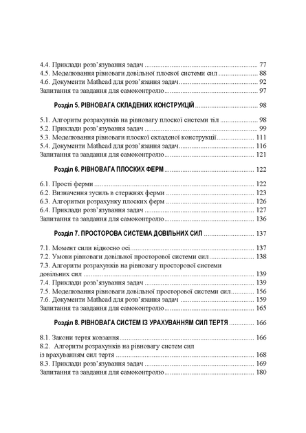 Теоретична механіка : навчальний посібник. 2-ге видання - Фото 3 Теоретична механіка : навчальний посібник. 2-ге видання - зображення 3