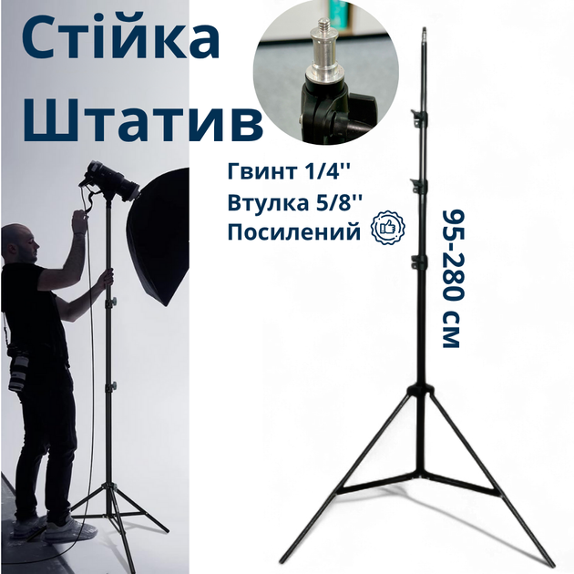 Студийная стойка штатив с резьбой 1/4 усиленный высокий 95-280 см для освещения софтбокса видеосвета Stand280 - изображение 2