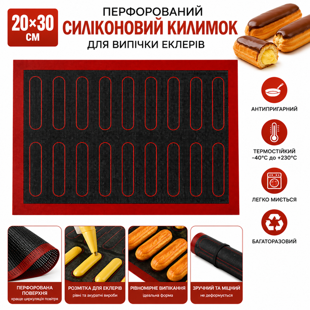 Багаторазовий перфорований силіконовий килимок для випічки 20×30 см з розміткою для еклерів - Фото 3 Багаторазовий перфорований силіконовий килимок для випічки 20×30 см з розміткою для еклерів - зображення 3