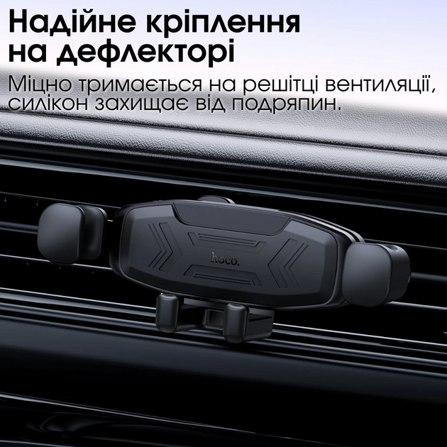 Гравітаційний тримач телефону в машину на дефлектор повітропровід решітку Hoco - зображення 9