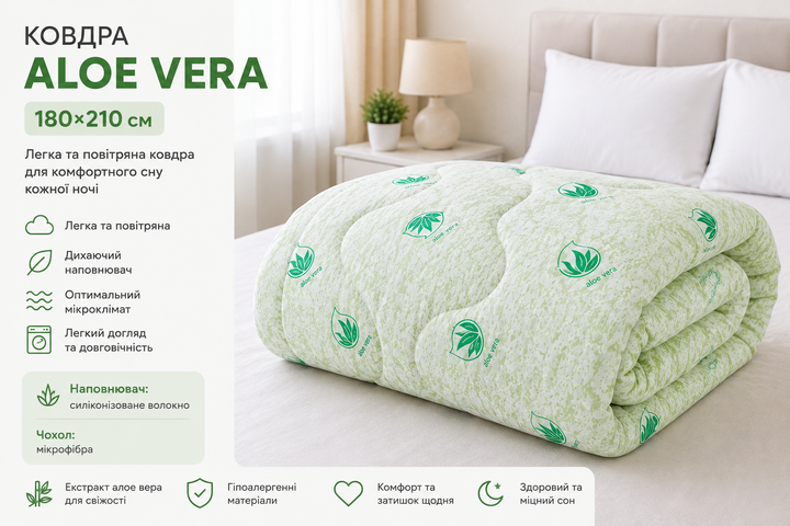Ковдра Aloe Vera 180х210 - Фото 1 Ковдра Aloe Vera 180х210 - зображення 1