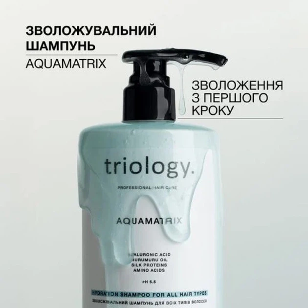 Зволожуючий шампунь для волосся triology. Aquamatrix, 500 мл - изображение 3
