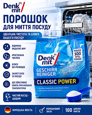 Безфосфатний порошок для посудомийних машин Denkmit Geschirr-Reiniger Classic, 100пр, 1.5 kg - зображення 3