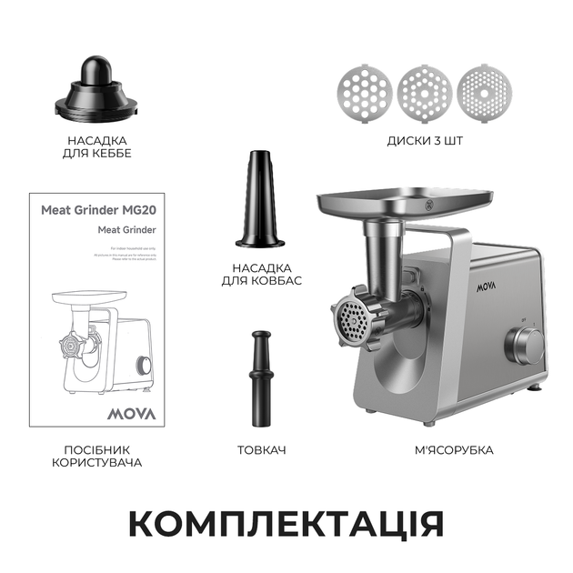 Мясорубка MOVA MG20 - изображение 10