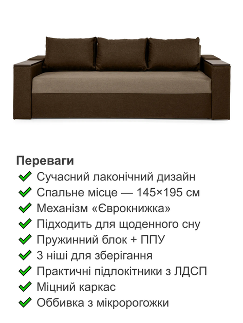 Диван Юпітер 235 × 98 см, бежевий з коричневим - зображення 3