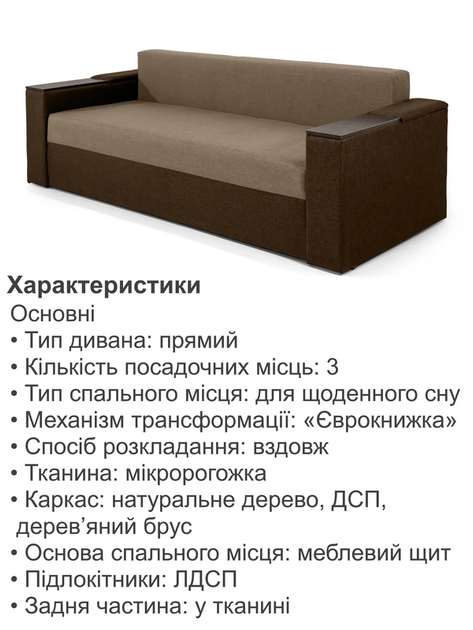 Диван Юпітер 235 × 98 см, бежевий з коричневим - зображення 5