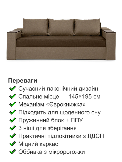 Диван Юпитер 235×98 см, коричневый с бежевым. - изображение 2