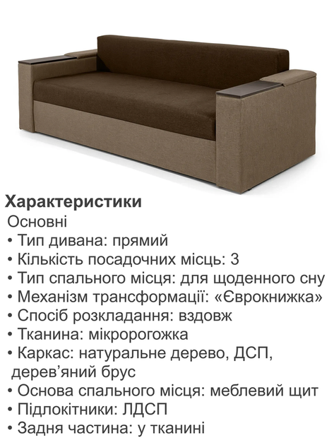 Диван Юпитер 235×98 см, коричневый с бежевым. - изображение 4