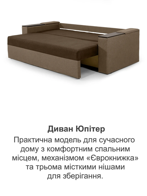 Диван Юпитер 235×98 см, коричневый с бежевым. - изображение 7