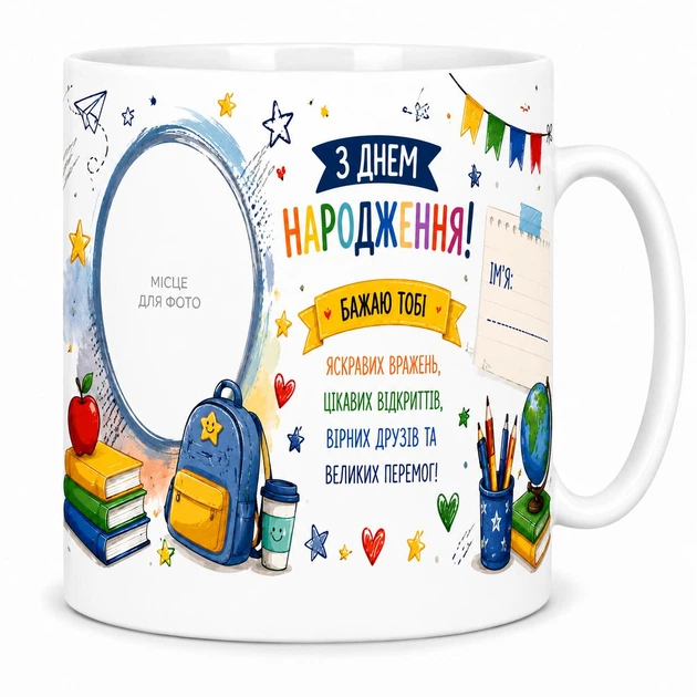 Именная чашка для ребенка на День рождения с фото и надписью (330 мл) - Chaban_Souvenir - персонализированный подарок детям в сад и школу CH020 - изображение 3