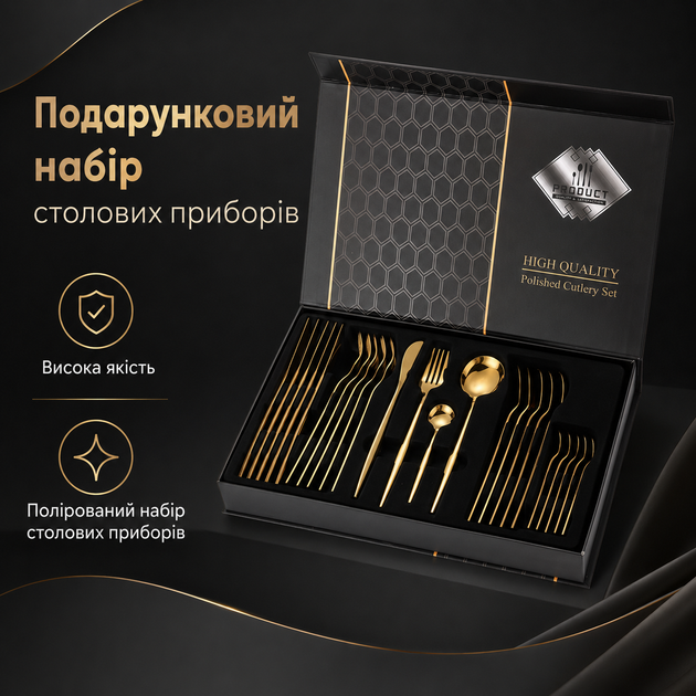 Набір столових приборів з нержавіючої сталі на 6 персон 24 предмети у подарунковій коробці TS-golden - зображення 2