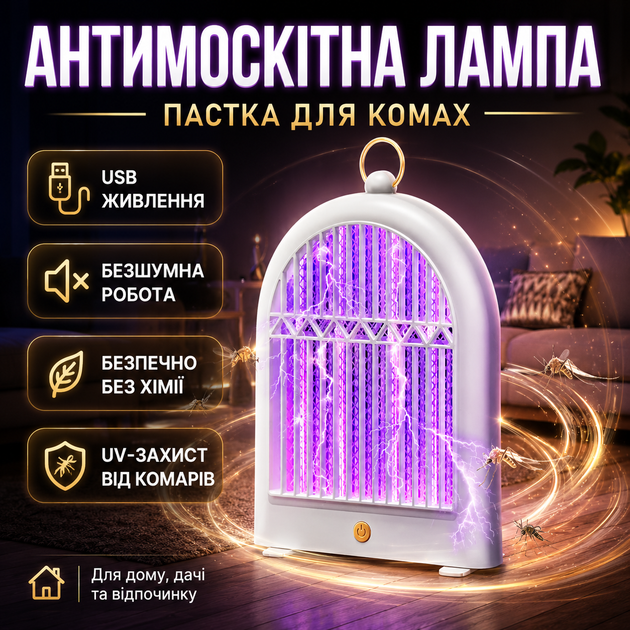 Антимоскітна лампа-пастка для комарів Mosquito Killer LY-961 з УФ-підсвічуванням та електричною сіткою, USB, 29×19×6 см, біла - Фото 7 Антимоскітна лампа-пастка для комарів Mosquito Killer LY-961 з УФ-підсвічуванням та електричною сіткою, USB, 29×19×6 см, біла - изображение 7