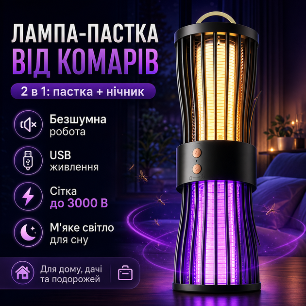 Лампа-пастка для комарів LY-936 USB безшумна з функцією нічника та електричної сітки 3000 В, чорна - Фото 6 Лампа-пастка для комарів LY-936 USB безшумна з функцією нічника та електричної сітки 3000 В, чорна - изображение 6