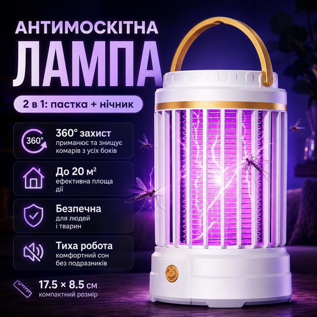 Антимоскітна лампа-пастка Camping Mosquito Lamp 2 в 1 з нічником, USB Type-C, 5 Вт, 360°, до 20 м², біла - изображение 6