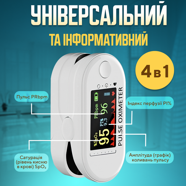 Пульсоксиметр на палец для измерения сатурации H8 - изображение 4