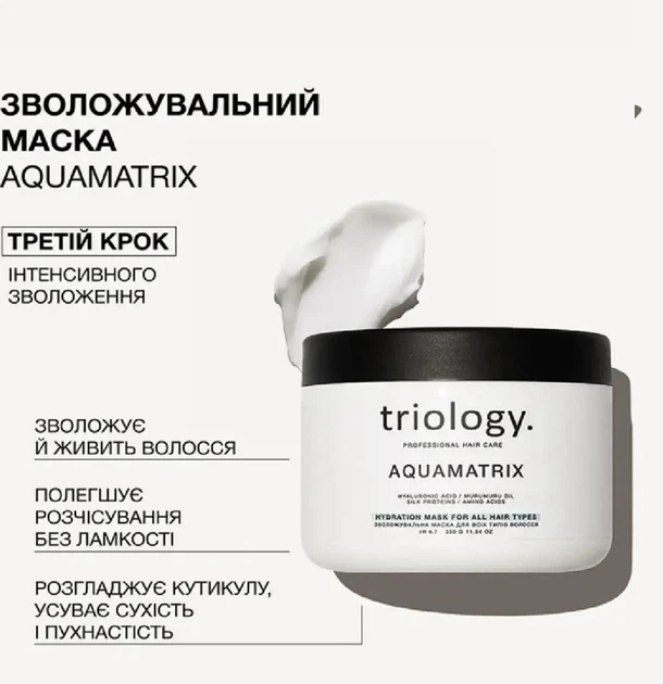 Набір для глибокого зволоження Aquamatrix Triology (шампунь + маска) - зображення 3
