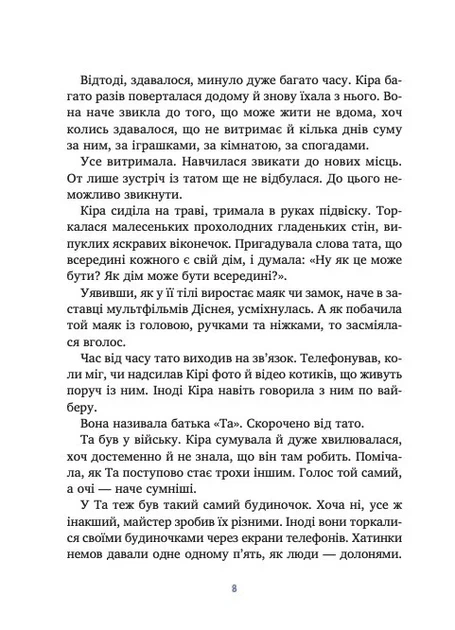 Книга Дом внутри - Светлана Ройз (на украинском языке) - изображение 3