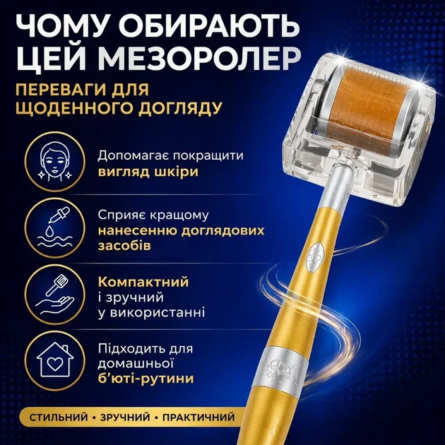 Мезороллер 0.75 мм с титановыми иглами и золотым покрытием - Массажер для лица, против морщин, пигментации и для роста волос - изображение 11