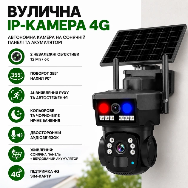 Автономна 4G камера відеоспостереження на сонячній панелі, акумуляторна IP-камера V380 Pro, поворот 355° - изображение 2
