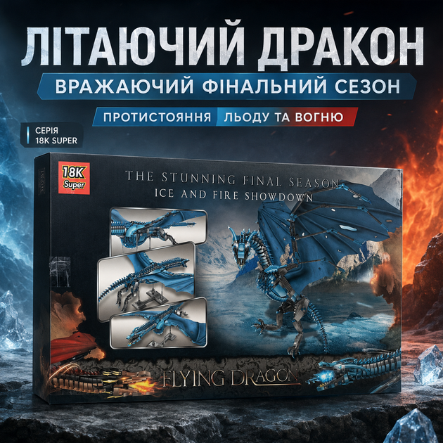 Конструктор «Синий ледяной дракон» 1 м 1889 деталей LG-1889 - изображение 2