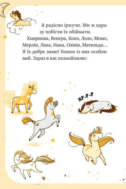 Книга Единорожье. Книга 3. Волшебный вызов - Ана Пунсет (на украинском языке) - Фото 3 Книга Единорожье. Книга 3. Волшебный вызов - Ана Пунсет (на украинском языке) - изображение 3