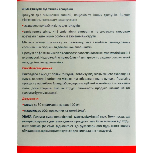 БРОС 500 г — гранули від мишей і щурів, готова родентицидна принада для боротьби з гризунами - зображення 2