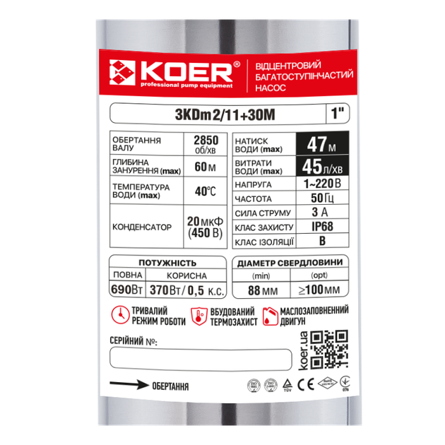 Центробіжний глибинний насос Koer 3KDm 2/11+30М 1" (KP2869) - Фото 4 Центробіжний глибинний насос Koer 3KDm 2/11+30М 1" (KP2869) - зображення 4