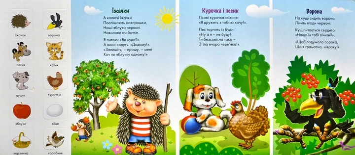 Книга Загляни в окошко. Стихи для малышей - Анна Чубач (на украинском языке) - Фото 3 Книга Загляни в окошко. Стихи для малышей - Анна Чубач (на украинском языке) - изображение 3