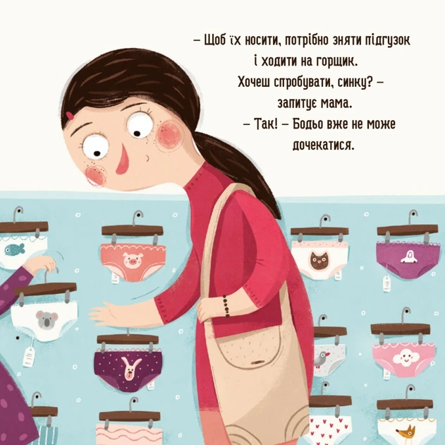 Дитяча картонна книжка Бодьо хоче пісяти 253943, 26 сторінок - Фото 3 Дитяча картонна книжка Бодьо хоче пісяти 253943, 26 сторінок - изображение 3