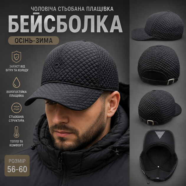 Бейсболка c.K. мужская утепленная черная из стеганой плащевки, закрытый трикотажный затылок, 56-60 - изображение 2